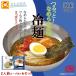  maru Chan naengmyeon 2 portion ×6 sack Iwate .. direct delivery raw noodle middle small noodle 