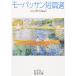 mo-pa солнечный короткий . выбор ( Iwanami Bunko красный 551-3)