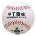 UNIX( Unic s) амулет мяч серии ( Koshien душа ) BB78-02