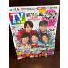 TV гид гроза /.jani- / Johnny's Jr./ NEWS / Naniwa мужчина .2020.12.19-2021.1.4 год конец очень большой номер Nagano * Niigata версия 