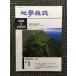  география журнал 2006 год Vol.115*NO.3 / Tokyo география ассоциация 