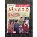  модный ателье 1993 год 11 месяц номер (NHK новый * женщина различные предметы )