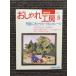 NHK модный ателье 1994 год 5 месяц номер 
