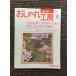 NHK модный ателье 1994 год 8 месяц номер 