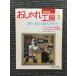 NHK модный ателье 1995 год 2 месяц номер 