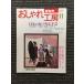 NHK модный ателье 1995 год 11 месяц номер 
