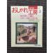 NHK модный ателье 1995 год 3 месяц номер 
