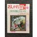 NHK модный ателье 1995 год 12 месяц номер 