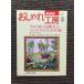 NHK модный ателье 1996 год 5 месяц номер 