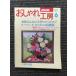NHK модный ателье 1996 год 6 месяц номер 