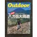 Outdoor ( уличный ) 1999 год 9 месяц номер /.ga пик большой ..