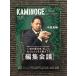 KAMINOGE (... .) vol.23 / средний . подлинный . вместе [ редактирование собрание ]