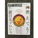 KAMINOGE (... .) vol.9 / гореть ..! New Japan Professional Wrestling 