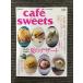 Cafe´ sweets (ka лицо i-tsu) 2001 July vol.4 / лето. десерт 