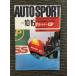 AUTO SPORT ( авто спорт ) 1990 год 10 месяц 15 день номер No.564 / F1 Belgium GP