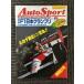 AUTO SPORT ( авто спорт ) 1988 год 12 месяц 15 день номер / F1 Япония Grand Prix 