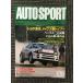 AUTO SPORT ( авто спорт ) 1993 год 9 месяц 1 день номер / '93WRC no. 7 битва Argentina Rally 