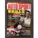 AUTO SPORT ( авто спорт ) 2007 год 5 месяц 24 день номер /.. первый входить .