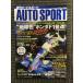 AUTO SPORT ( авто спорт ) 2007 год 3 месяц 8 день номер / земля цвет Honda F1 departure!
