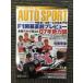 AUTO SPORT ( авто спорт ) 2007 год 3 месяц 15 день номер / F1 начало непосредственно перед p Revue 