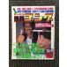  еженедельный гонг 1990 год 10 месяц 11 день номер / север хвост, новый день .. другой .!