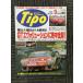 Tipo ( tipo ) 1995 год 9 месяц номер / GT Evo дракон shon.. средний открыть настежь!