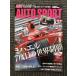 AUTO SPORT ( авто спорт ) 2004 год 9 месяц 9 день номер /mi - L 7 раз глаз. мир чемпионство 