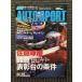 AUTO SPORT ( авто спорт ) 2004 год 10 месяц 14 день номер / Takuma Sato, Suzuka награждение шт.. условия 