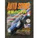 AUTO SPORT ( авто спорт ) 2008 год 7 месяц 3 день номер / обратный .. GT-R