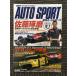 AUTO SPORT ( авто спорт ) 2008 год 10 месяц 2 день номер / GT-R крышка .. удар 