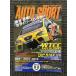 AUTO SPORT ( авто спорт ) 2008 год 11 месяц 6 день номер / мир. touring машина 