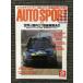AUTO SPORT ( авто спорт ) 1997 год 4 месяц 15 день номер / мир & внутренний GT битва линия ненормальность есть 