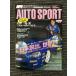 AUTO SPORT ( авто спорт ) 2003 год 9 месяц 11 день номер / Япония ... мир .