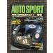 AUTO SPORT ( авто спорт ) 1996 год 6 месяц 15 день номер / мир максимальная скорость. GT машина информация 