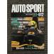 AUTOSPORT ( авто спорт ) 1992 год 8 месяц 1 день номер / WRCa черный Police * Rally 