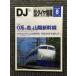  Tetsudo Daiya Joho 2008 год 8 месяц номер / 0 серия . едет Sanyo Shinkansen 