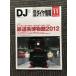  Tetsudo Daiya Joho 2012 год 11 месяц номер / железная дорога серия музей 2012