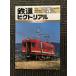  The Railway Pictoral 1993 год 5 месяц номер / район я металлический. новое время .