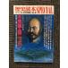  история читатель SPECIAL 27 специальный больше .1989 год 8 месяц номер / тайна . страна Nippon 