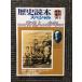  история читатель специальный специальный больше .1988 год 5 месяц номер / история Японии знаменитый человек эта подросток времена 