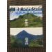  еженедельный Япония 100 название гора 2001 год 7 месяц 29 день номер / No.27 дождь орнамент гора * высота . гора 