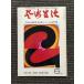  искусство жизнь 1968 год 6 месяц номер / нравы и обычаи, суицид человек. серия .