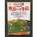  отдельный выпуск история читатель 1990 год 8 месяц номер / военная операция изучение Sengoku. .. битва 