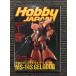 Hobby JAPAN ( хобби Japan ) 1997 год 1 месяц номер / максимальный gun pra . произведение .
