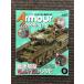 Armour Modelling ( armor -mote кольцо ) 2015 год 8 месяц номер / танк модель слегка .. рецепт 