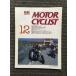 отдельный выпуск MOTORCYCLIST ( Motorcyclist ) 1991 год 12 месяц номер / no. 29 раз Tokyo Motor Show 