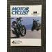  отдельный выпуск MOTORCYCLIST ( Motorcyclist ) 1986 год 4 месяц номер / японский nana рукоятка история 