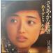 [7]EP запись Yamaguchi Momoe /.......
