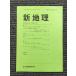  новый география 1984 год 3 месяц no. 31 шт no. 4 номер / Япония география образование .