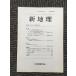  новый география 1992 год 12 месяц no. 40 шт no. 3 номер / Япония география образование .